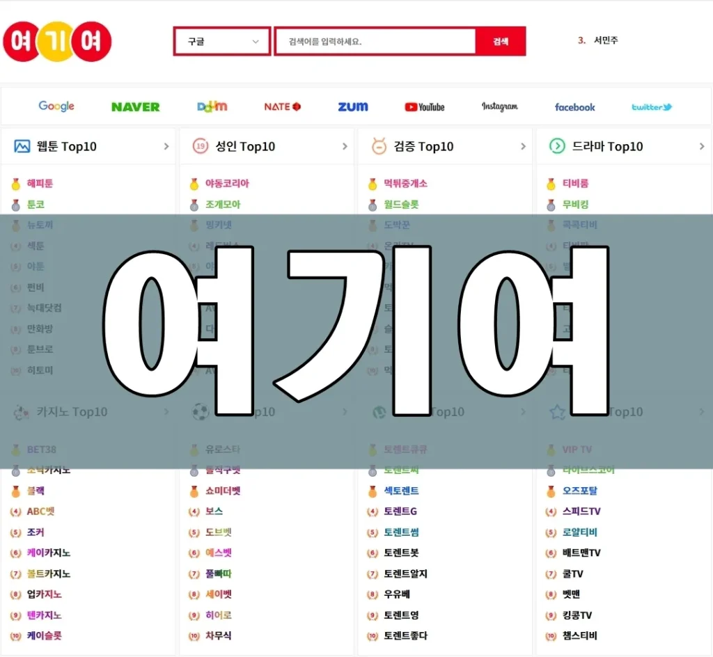 여기여 메인 페이지 스크린샷