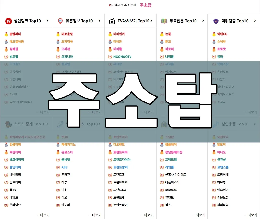 주소탑 메인 페이지 스크린샷