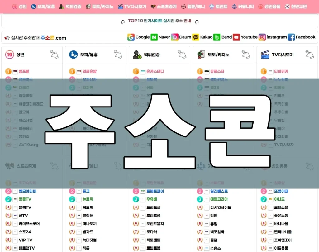 주소콘 메인 페이지 스크린샷