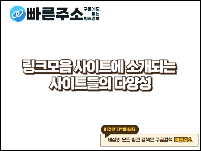 링크모음 사이트