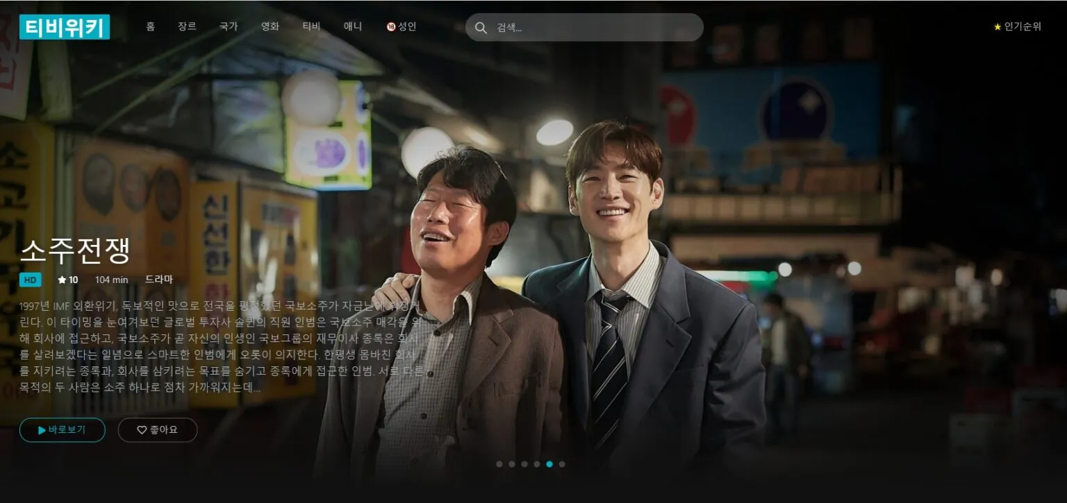 티비위키의 메인 섹션 페이지