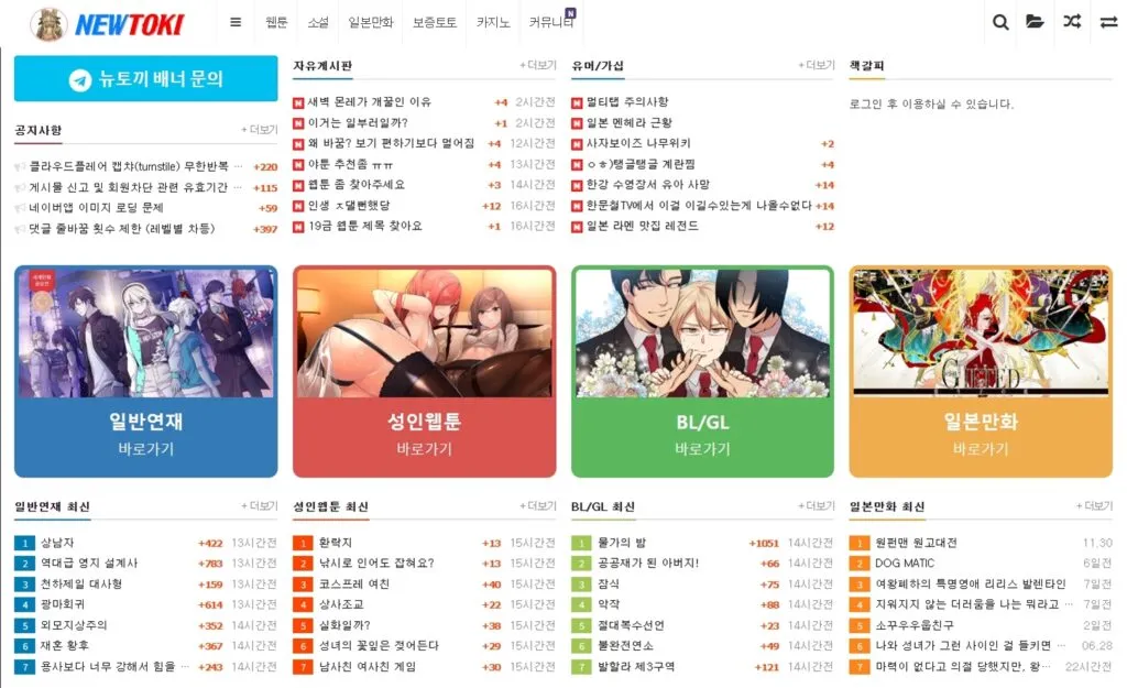 뉴토끼 메인 페이지의 스크린샷