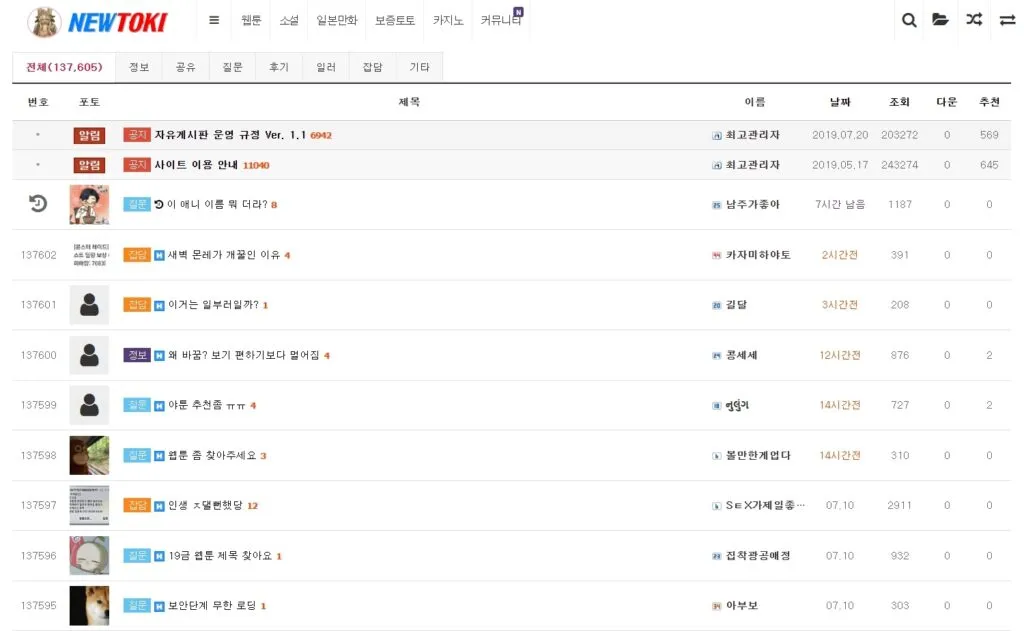 뉴토끼의 커뮤니티 게시판 스크린샷