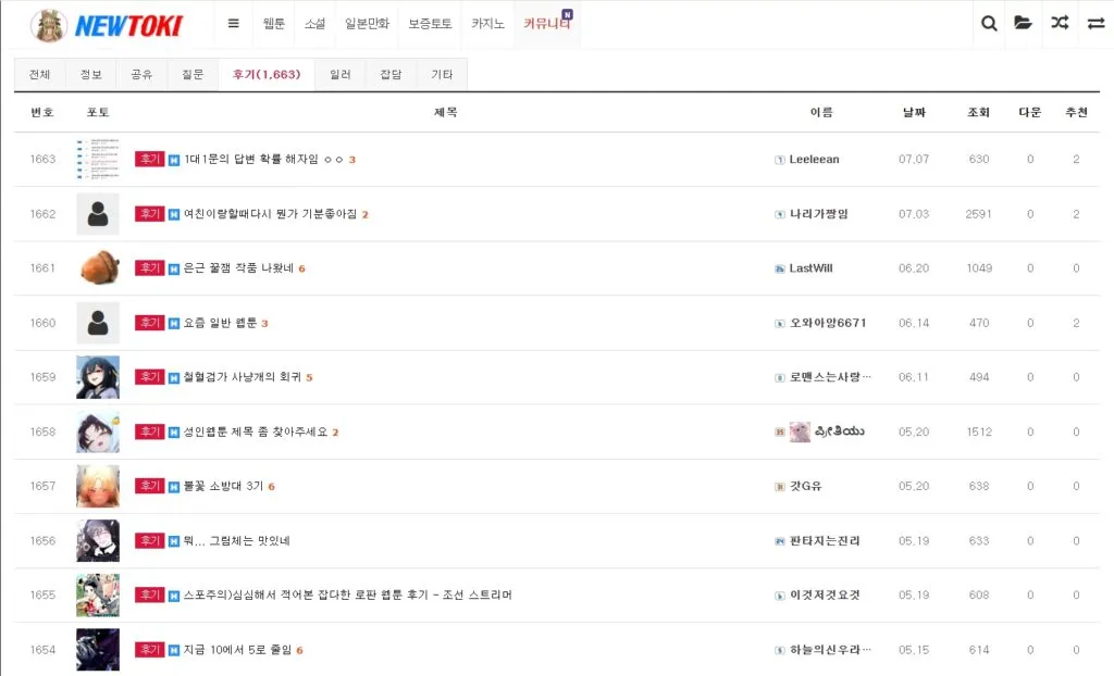 뉴토끼 사용자 후기 페이지