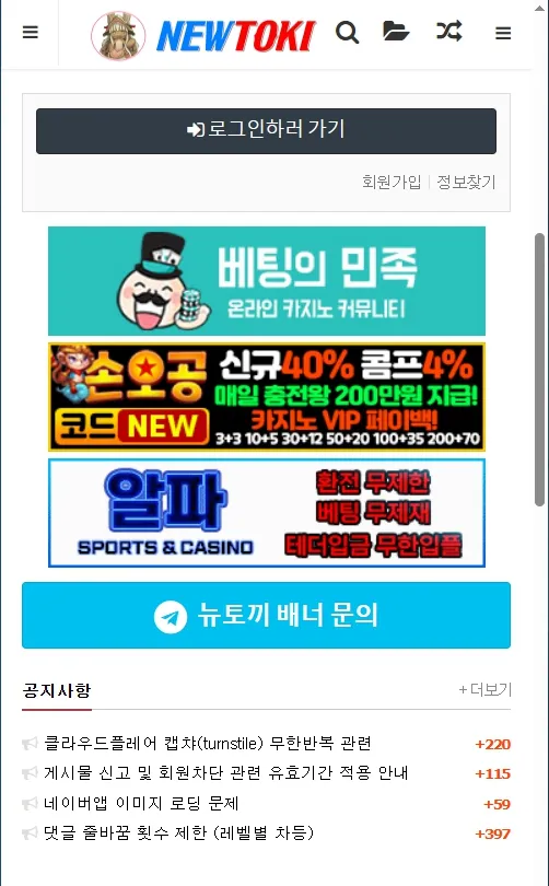 뉴토끼 모바일 앱 화면