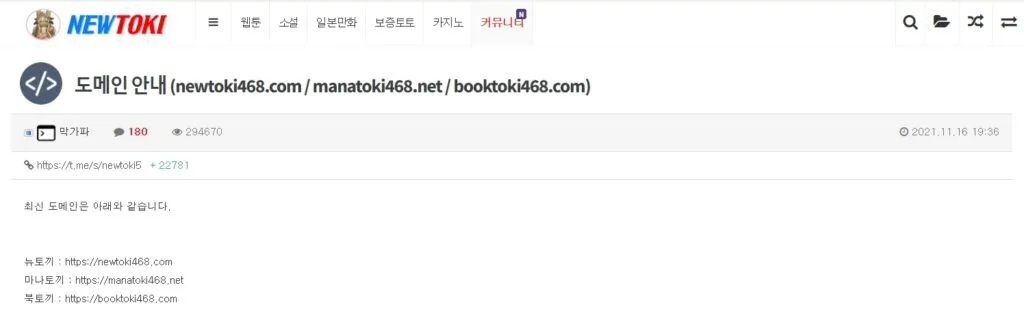 뉴토끼 주소 변경 안내