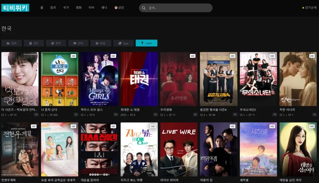 티비위키 드라마 섹션 스크린샷.