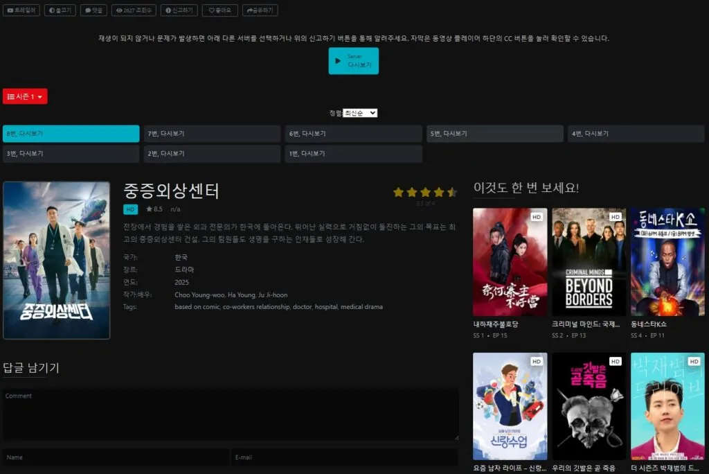 한국 서버 연결 화면. 티비위키에서 중증외상센터 스트리밍 중.