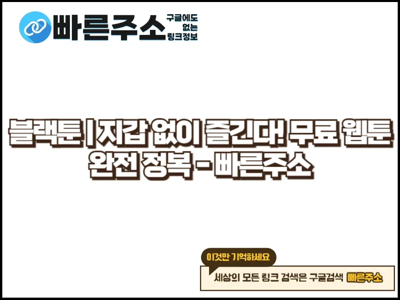 블랙툰