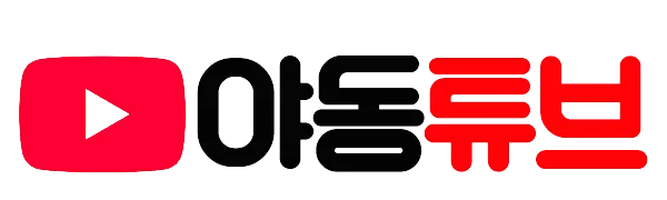 야동튜브 바로가기 클릭하세요