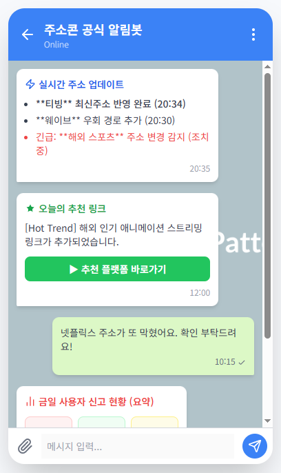 주소콘 텔레그램 공식 알림봇 화면